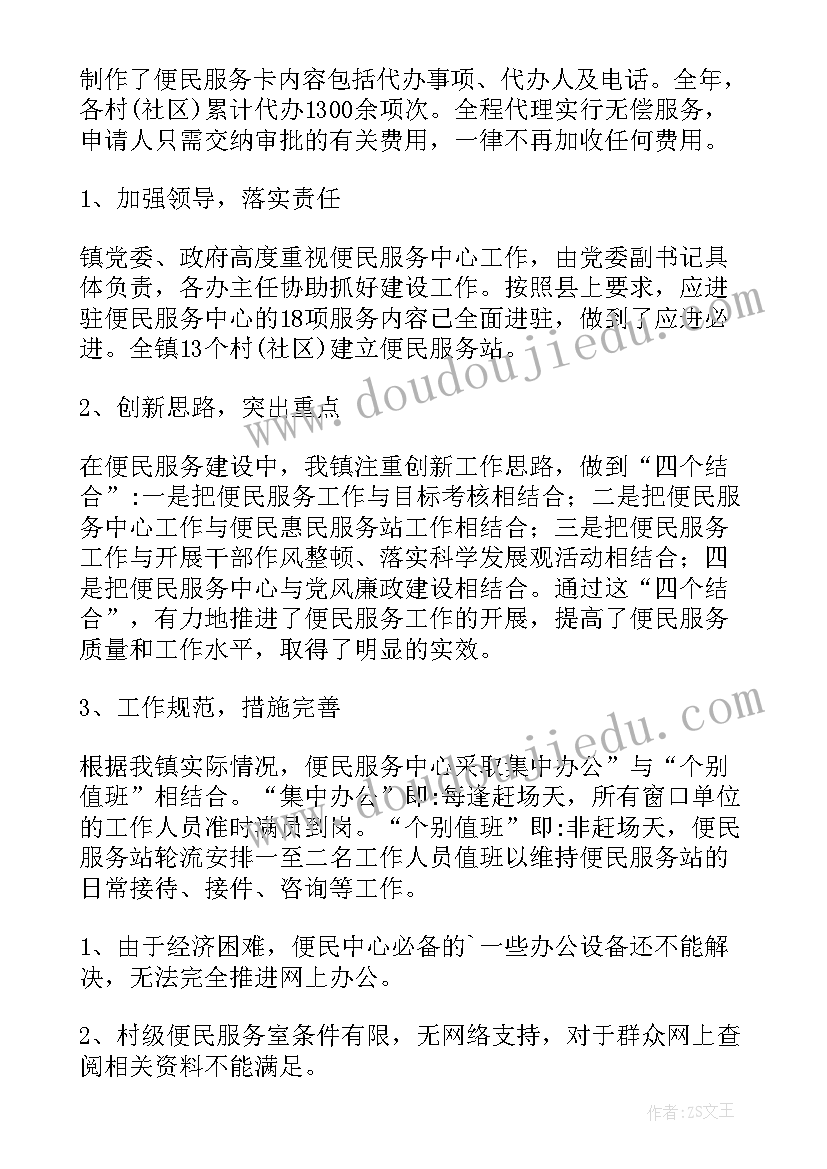 最新便民中心先进工作总结 便民服务中心工作总结(汇总5篇)