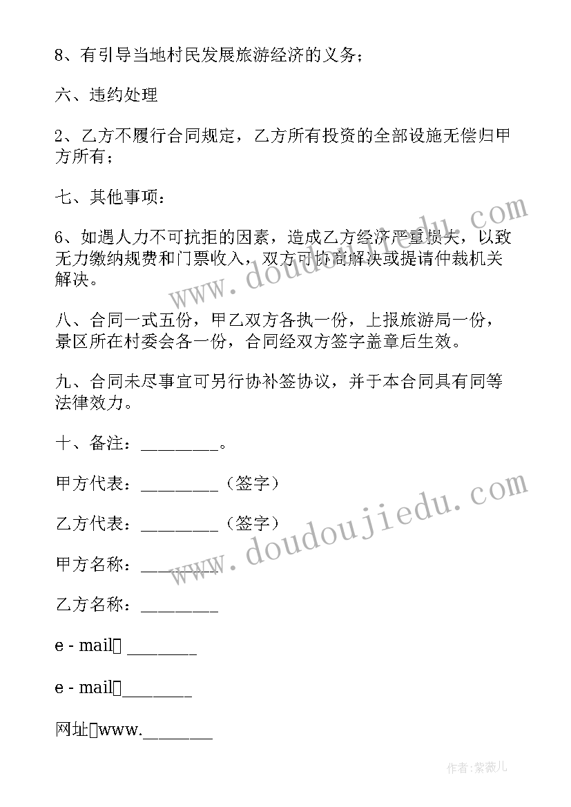 最新产业园投资协议 投资合同(优质6篇)