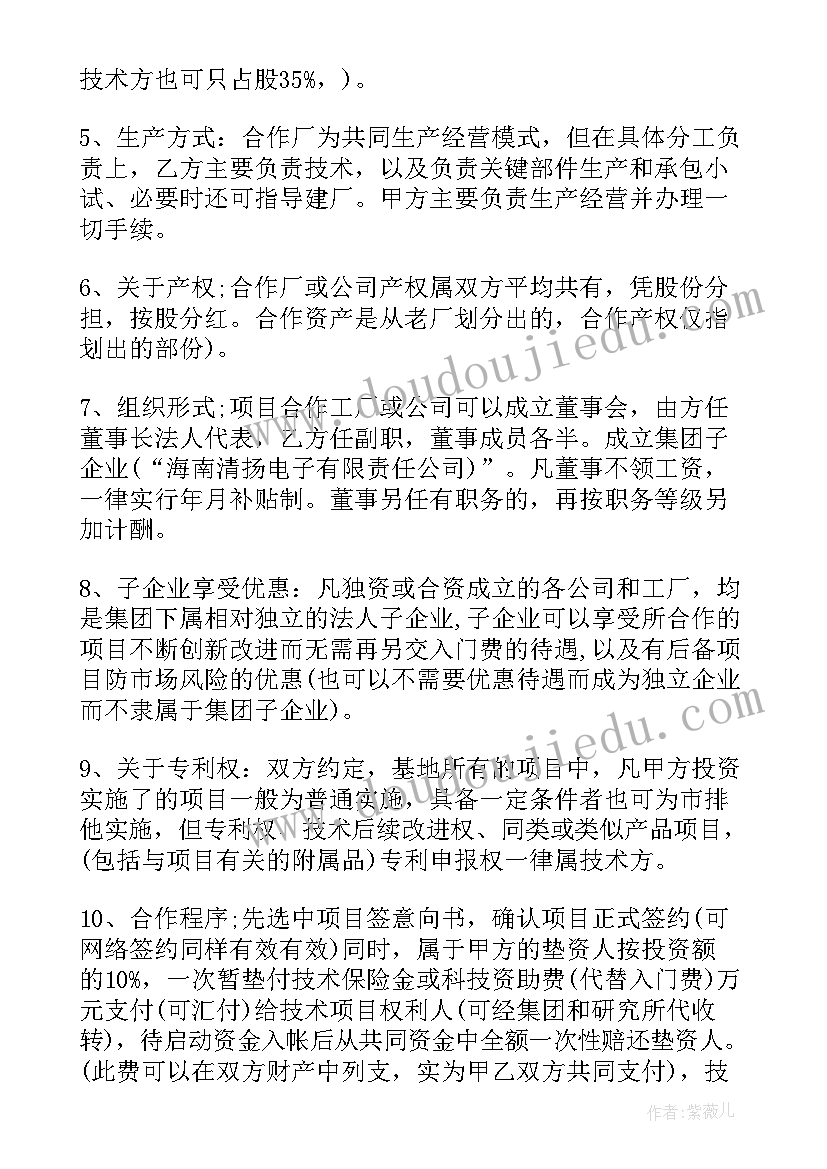 最新产业园投资协议 投资合同(优质6篇)