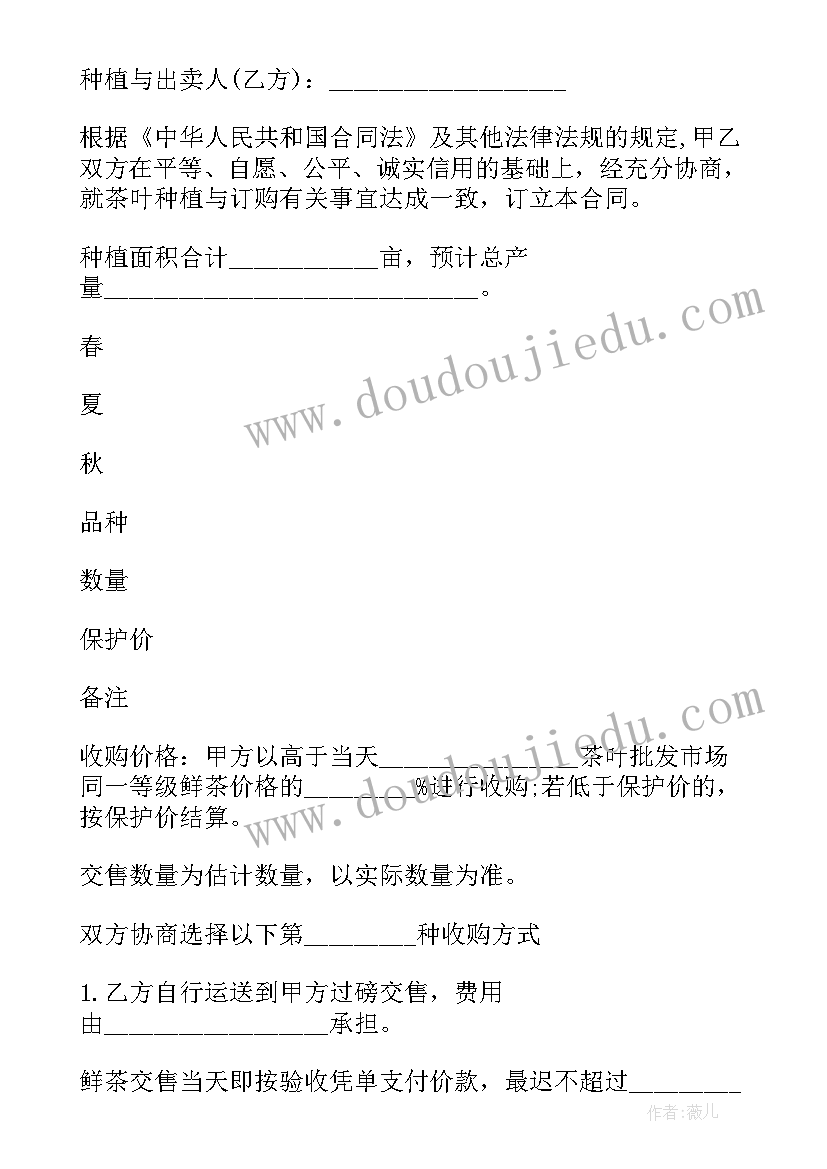 2023年白茶种植技术与管理 农业种植购销合同(优秀6篇)