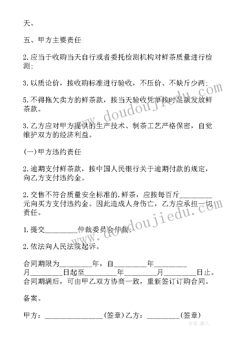 2023年白茶种植技术与管理 农业种植购销合同(优秀6篇)