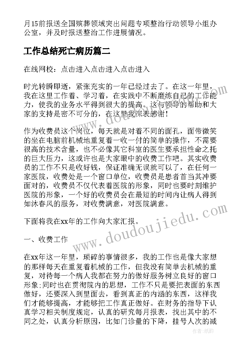 工作总结死亡病历(通用5篇)