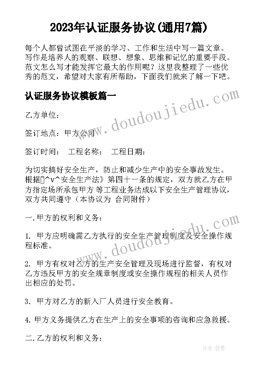 2023年认证服务协议(通用7篇)