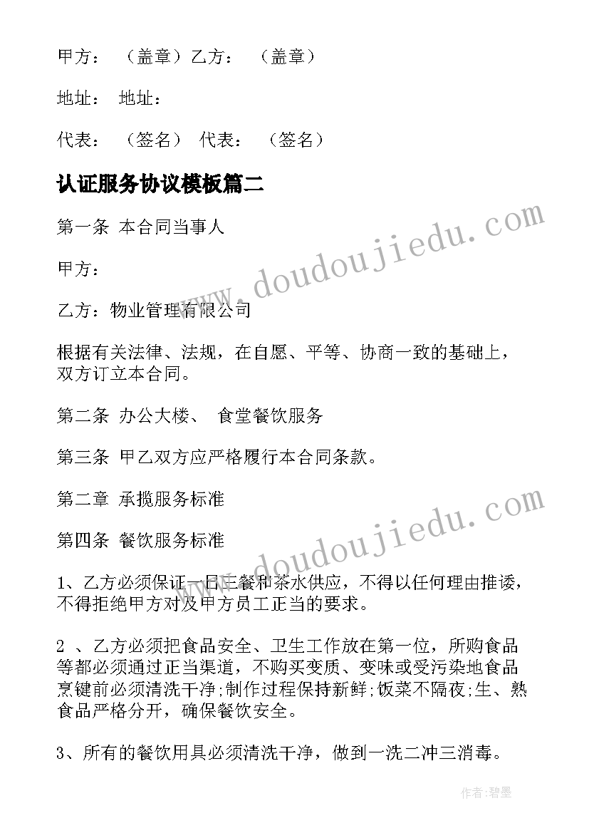 2023年认证服务协议(通用7篇)