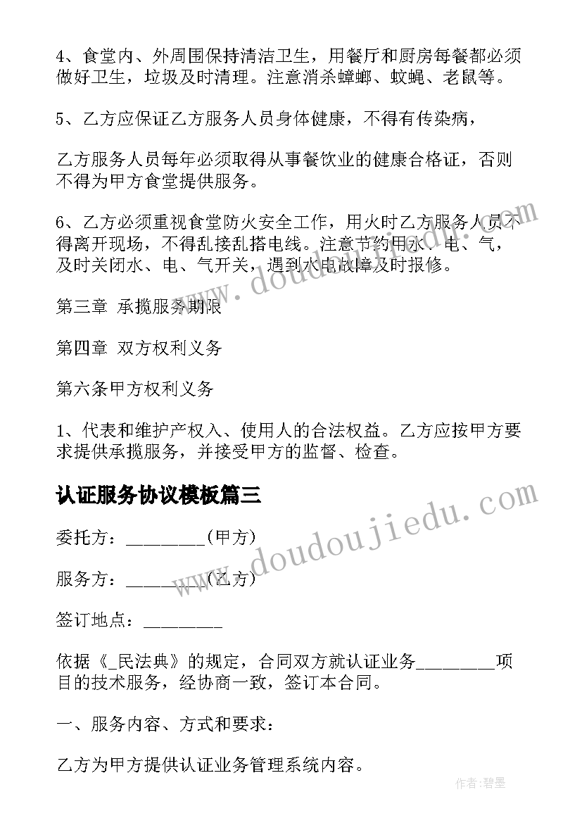 2023年认证服务协议(通用7篇)