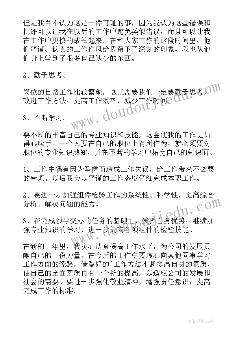 质量监督情况记录表 质量监督员工作总结(通用5篇)