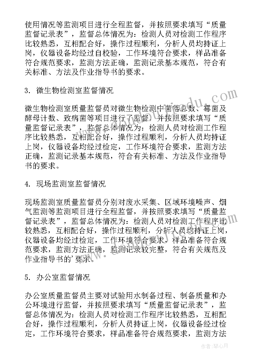 质量监督情况记录表 质量监督员工作总结(通用5篇)