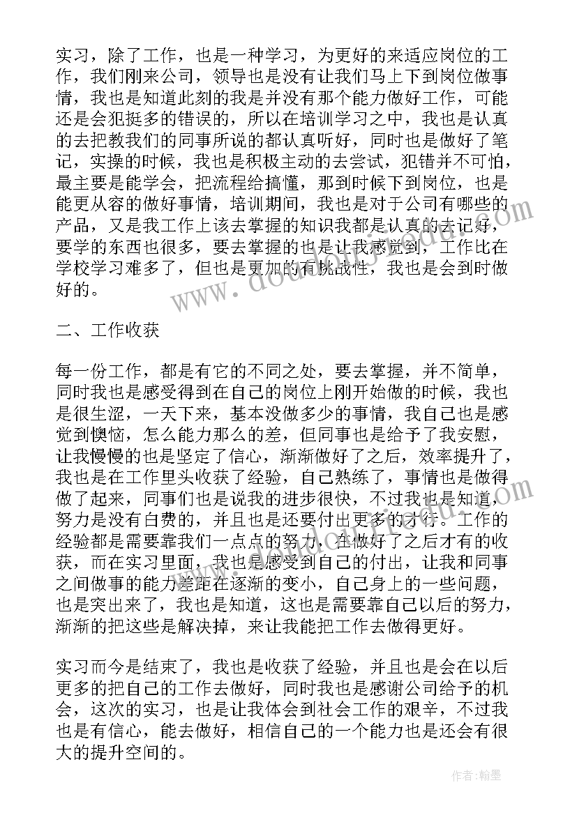 最新工作总结内容雷同检讨书 个人工作总结内容(模板5篇)