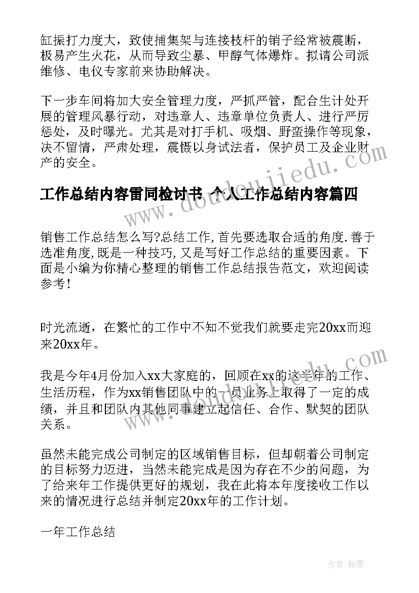 最新工作总结内容雷同检讨书 个人工作总结内容(模板5篇)