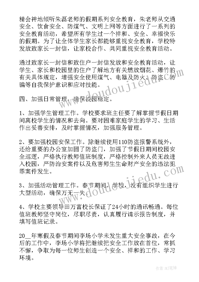 2023年大学寒假安全工作总结(大全5篇)