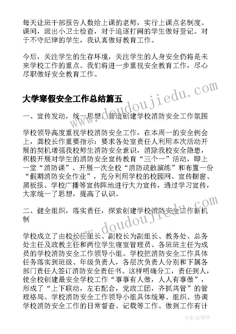 2023年大学寒假安全工作总结(大全5篇)