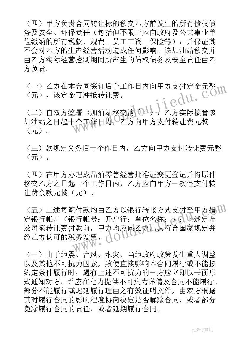 2023年加油站保安合同(优质8篇)