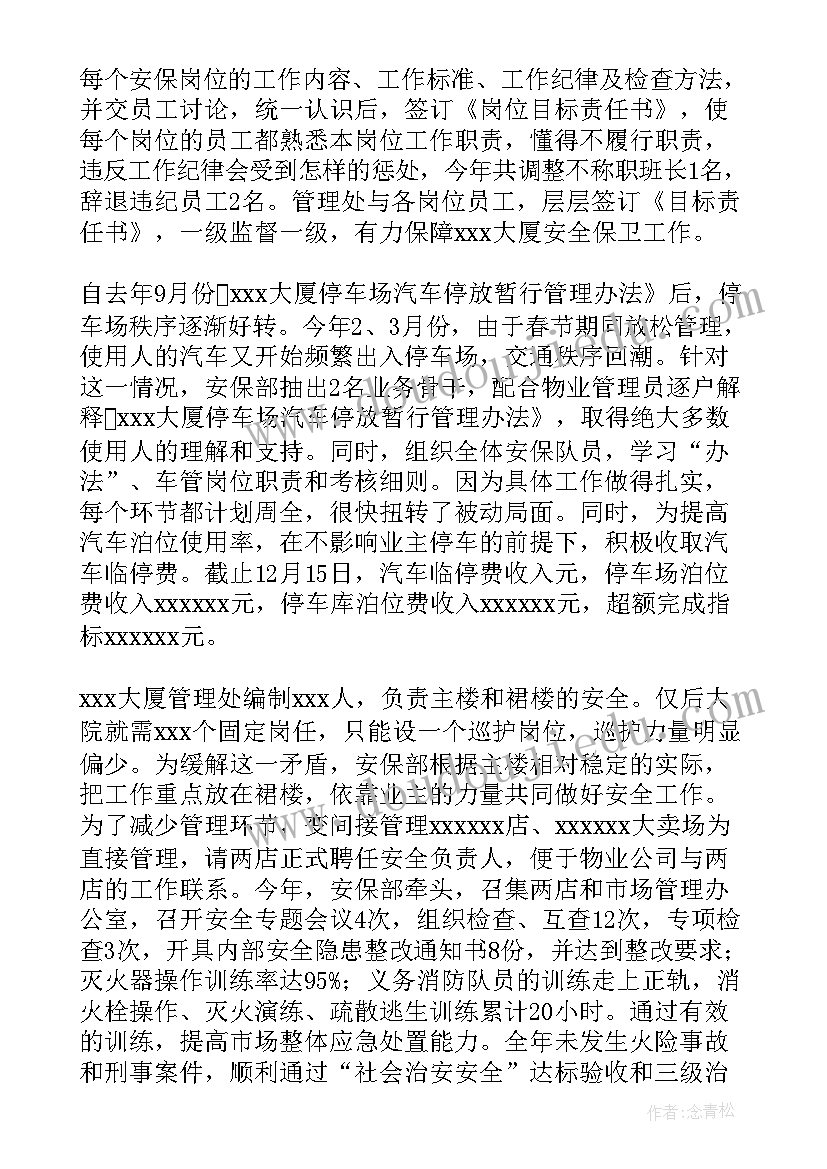 最新保安月小结厂区安全 保安工作总结(模板9篇)