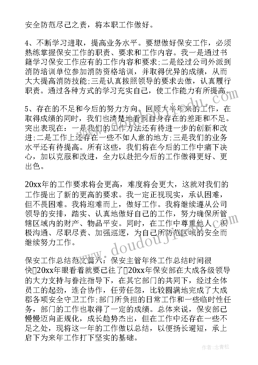 最新保安月小结厂区安全 保安工作总结(模板9篇)