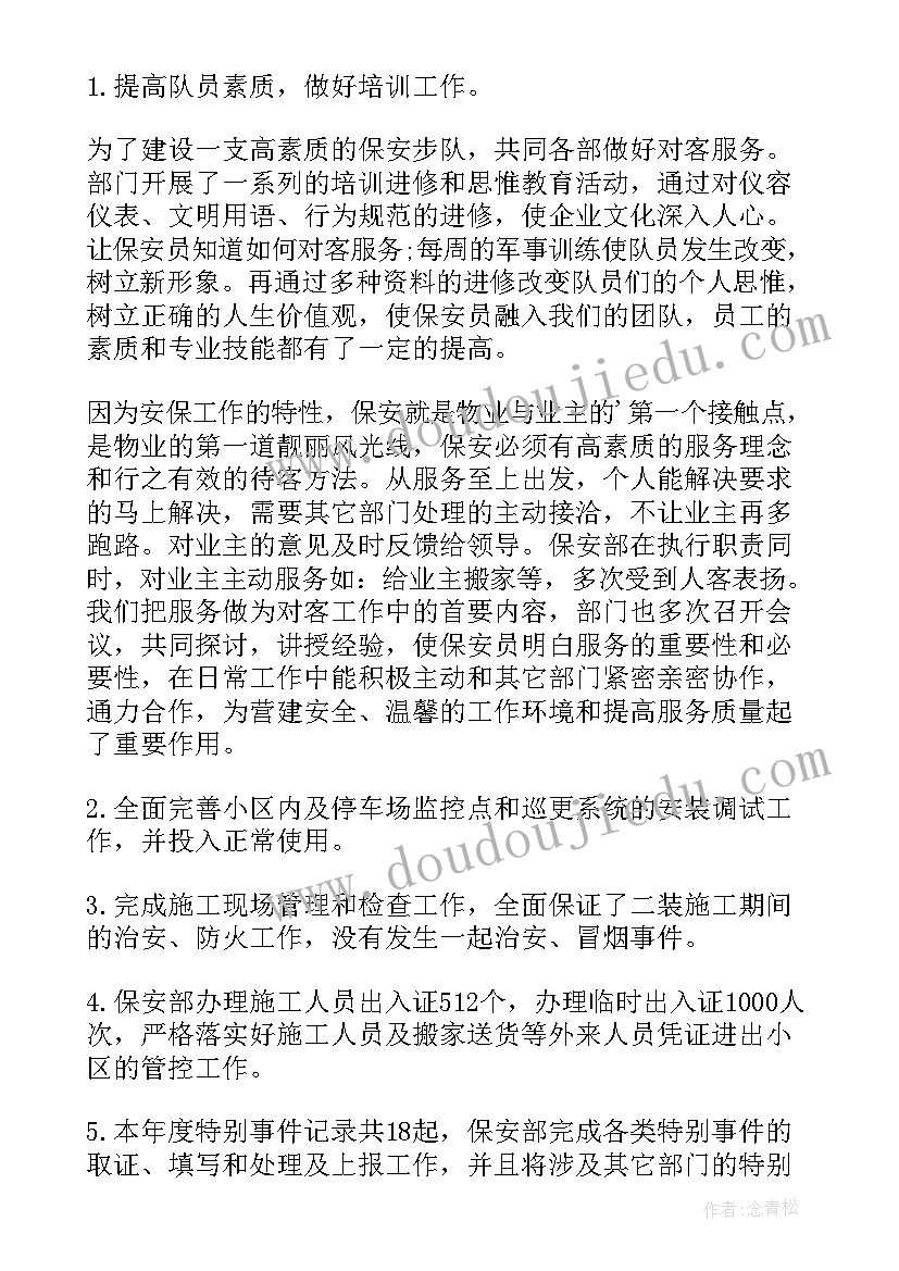 最新保安月小结厂区安全 保安工作总结(模板9篇)