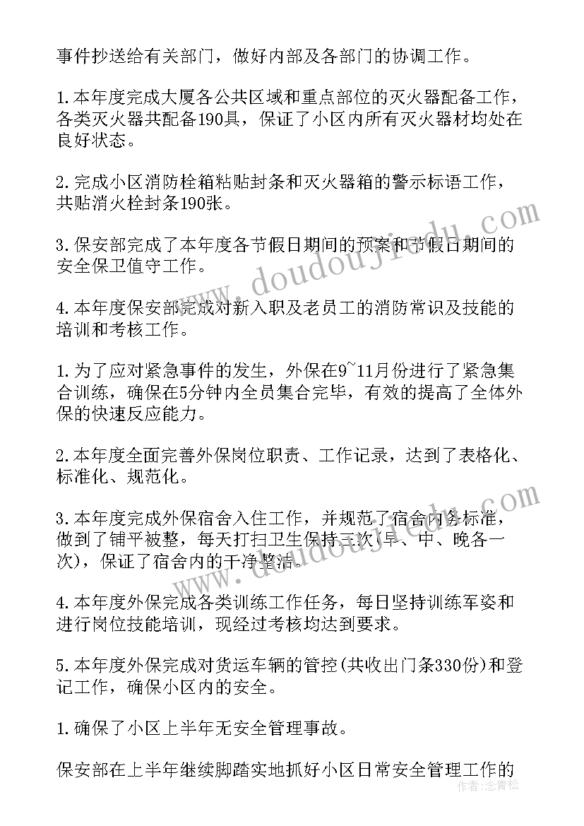 最新保安月小结厂区安全 保安工作总结(模板9篇)