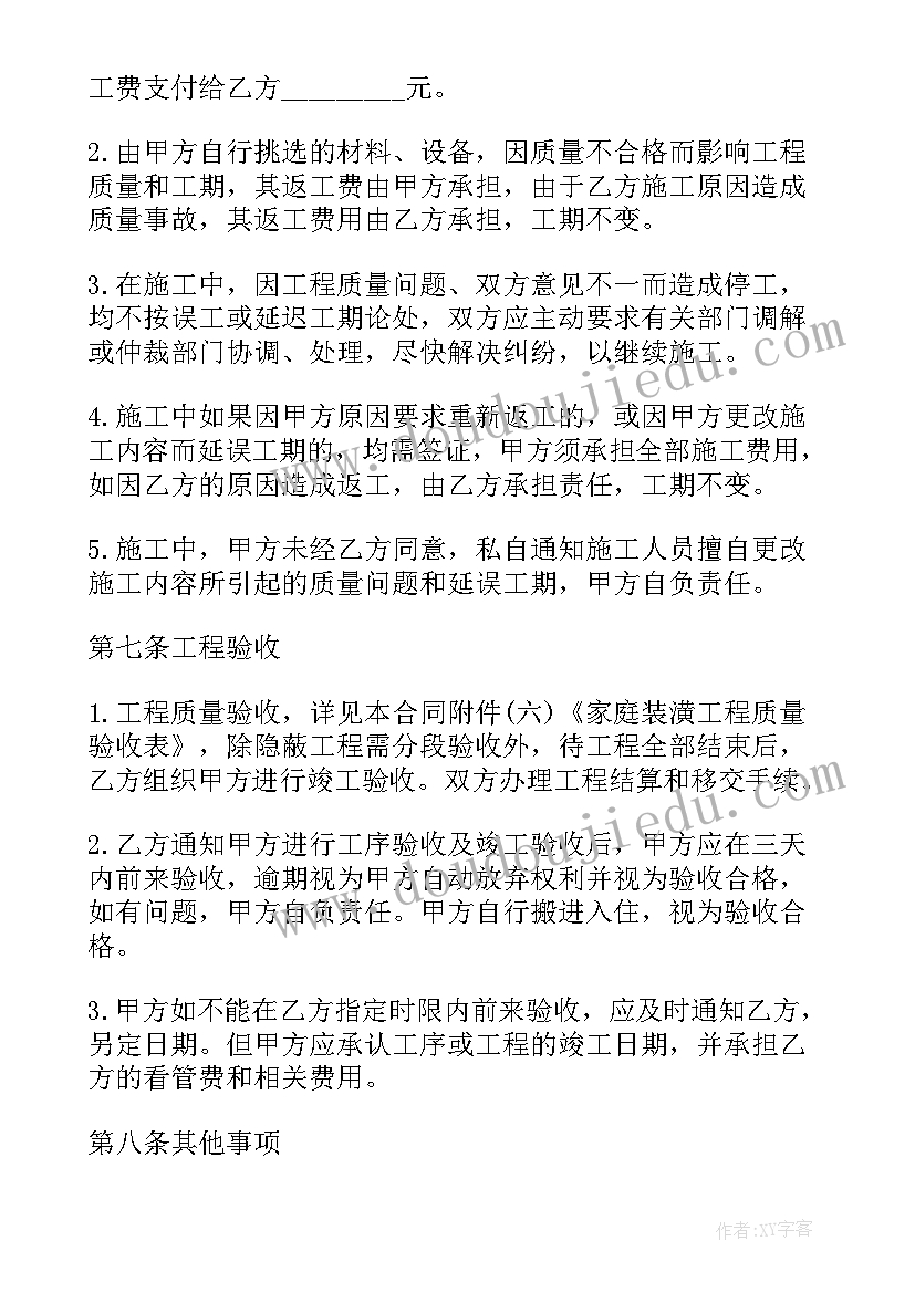 2023年装饰设计公司logo 标准装饰合同(精选7篇)