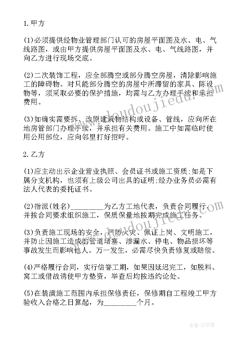 2023年装饰设计公司logo 标准装饰合同(精选7篇)