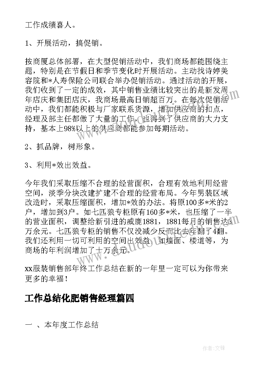 2023年工作总结化肥销售经理(优质8篇)