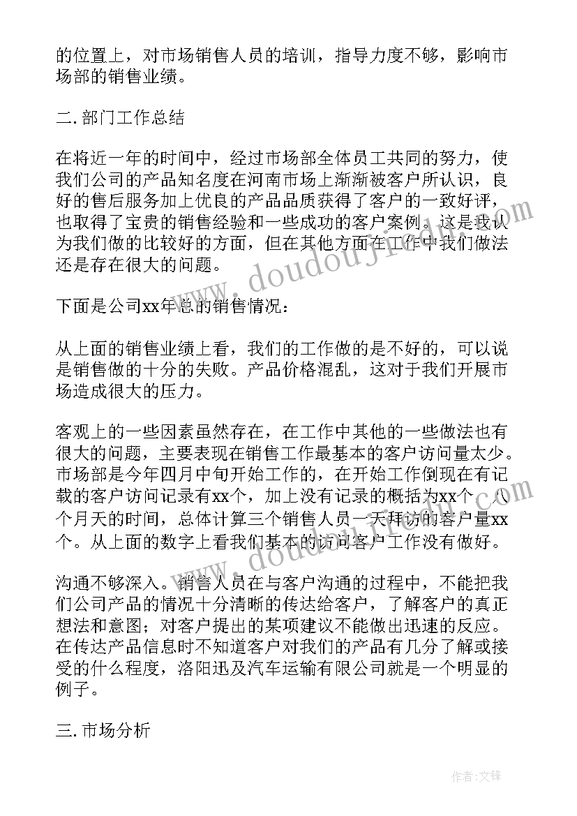 2023年工作总结化肥销售经理(优质8篇)