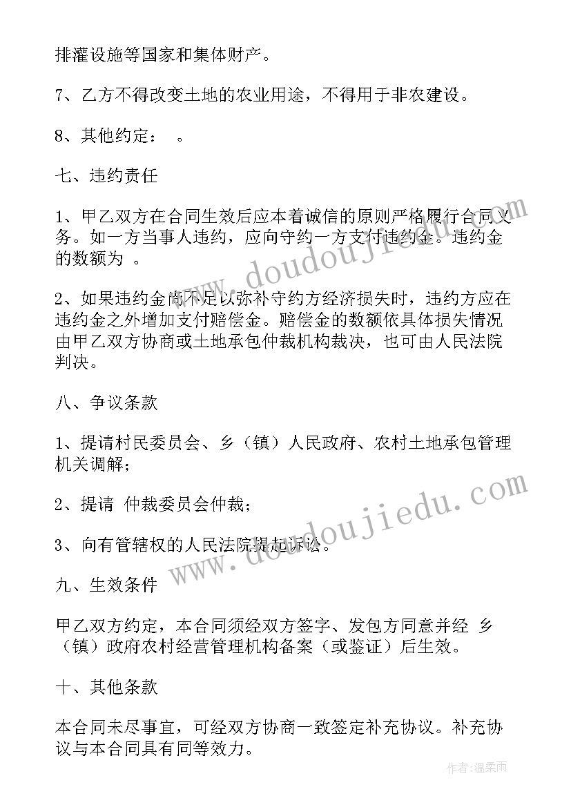 2023年茶叶土地经营合同下载 土地承包经营合同(优秀6篇)