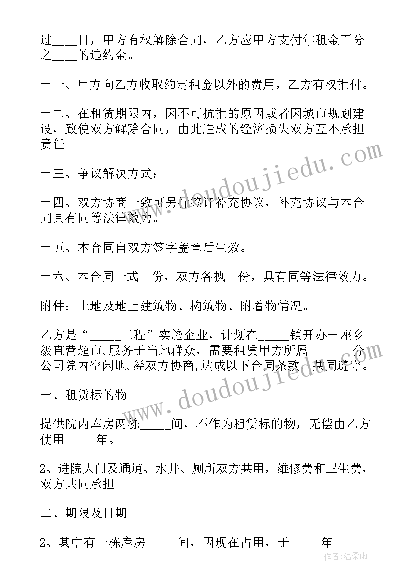 2023年茶叶土地经营合同下载 土地承包经营合同(优秀6篇)