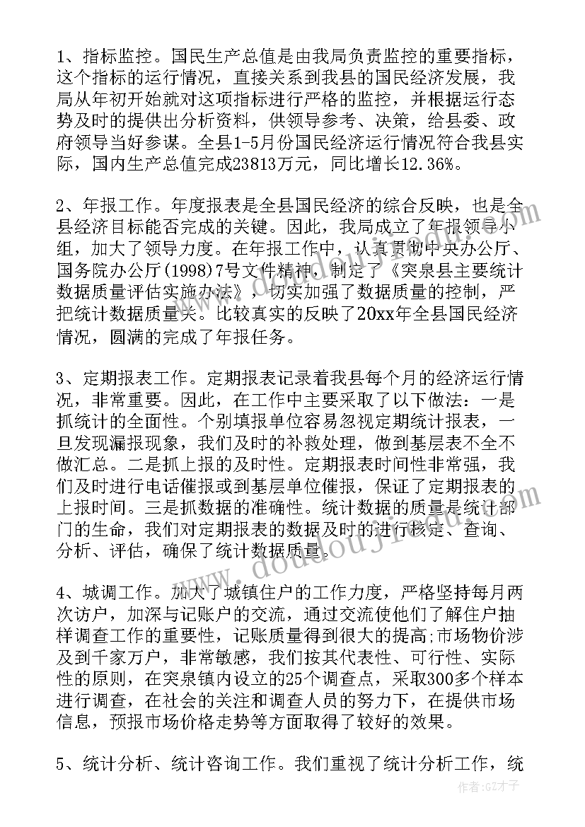 最新投资岗工作总结 投资统计个人工作总结(优质5篇)