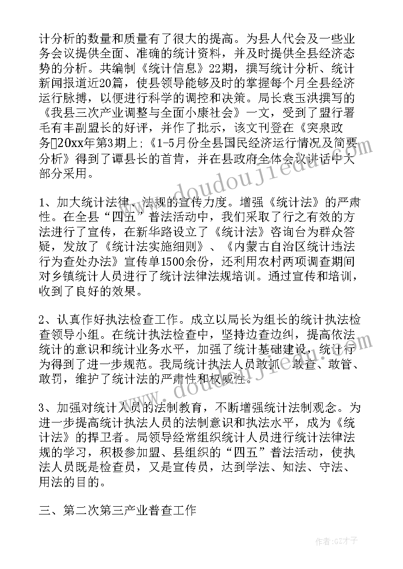 最新投资岗工作总结 投资统计个人工作总结(优质5篇)