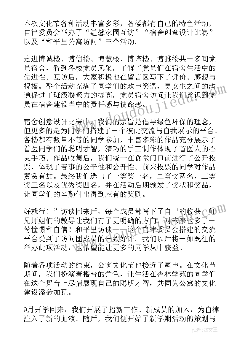 自律督察工作总结(汇总5篇)