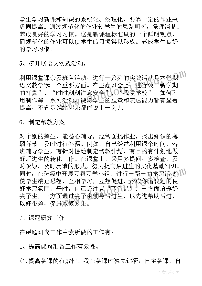 最新教师品德工作总结个人总结(大全6篇)