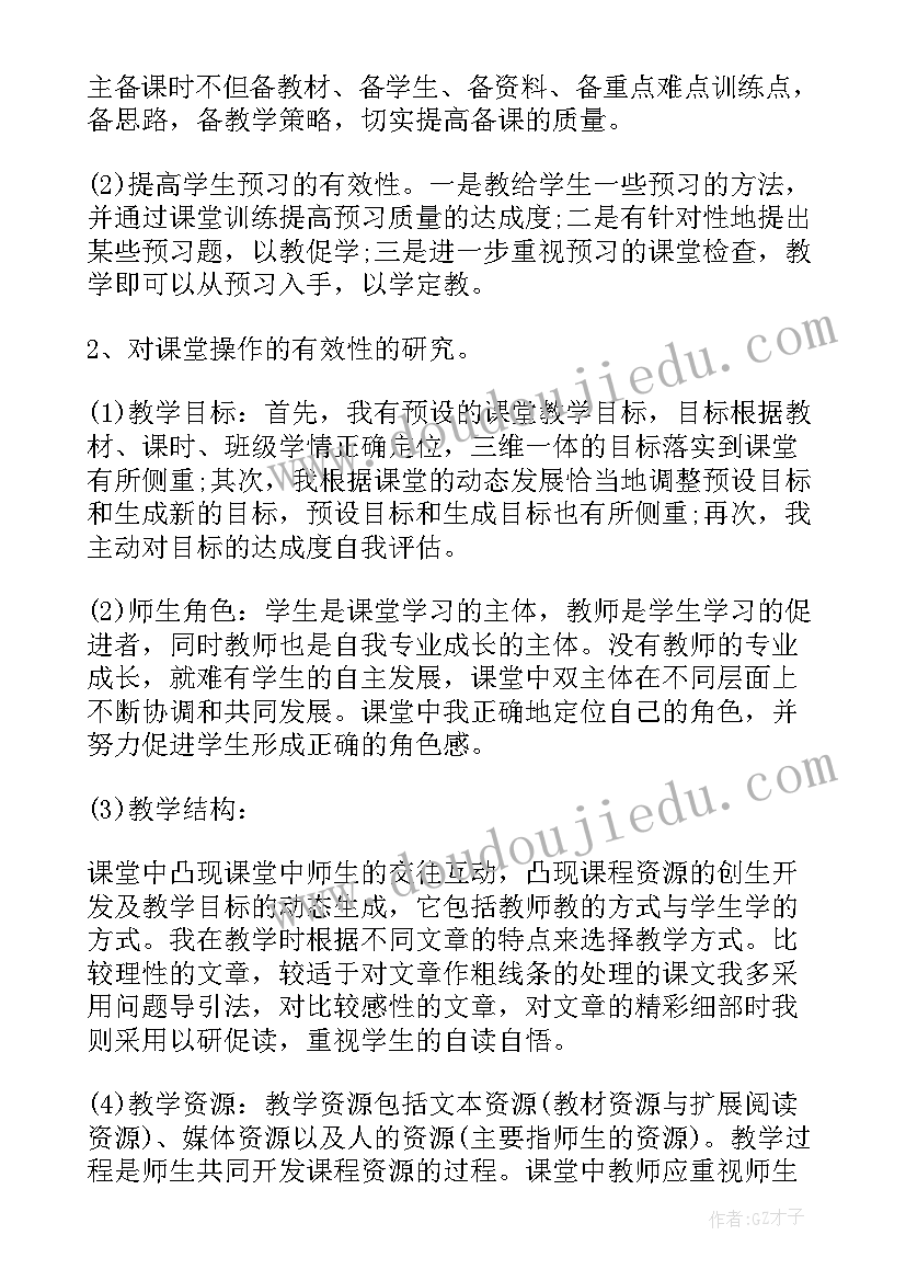 最新教师品德工作总结个人总结(大全6篇)