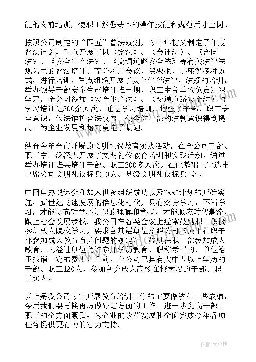 最新企业干部管理工作总结 企业干部教育培训工作总结(通用5篇)