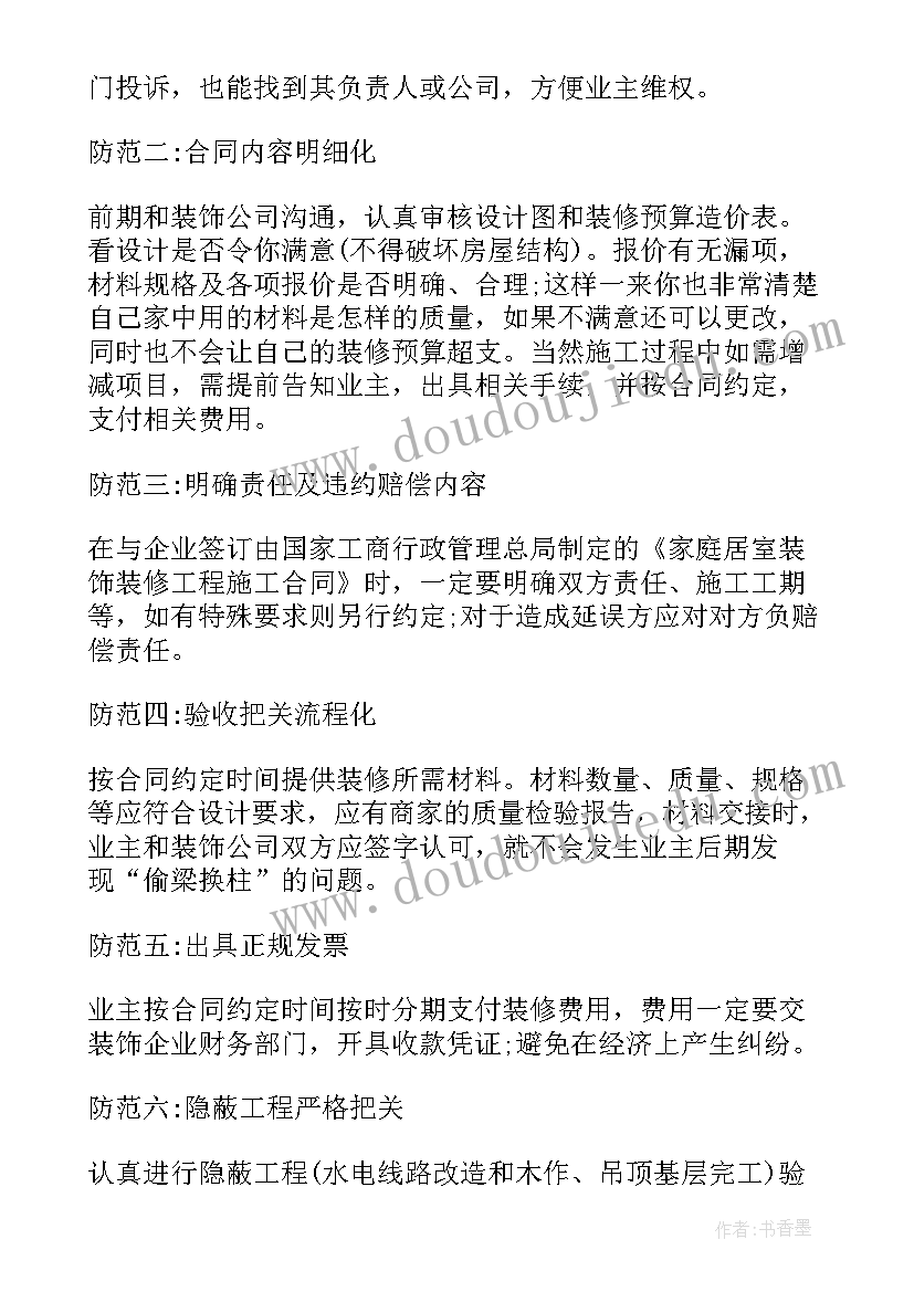 2023年装修合同可以和个人签订吗 如何正确签订装修合同(精选7篇)