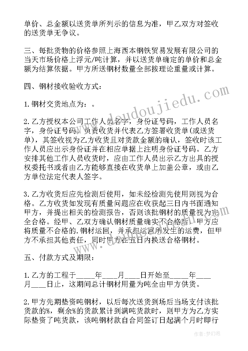 2023年工程钢材采购招标文件 钢材原材料采购合同(实用6篇)