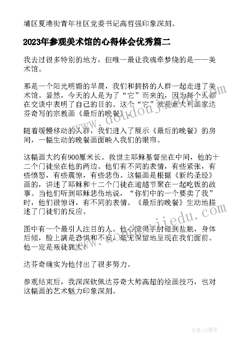 最新参观美术馆的心得体会(模板5篇)