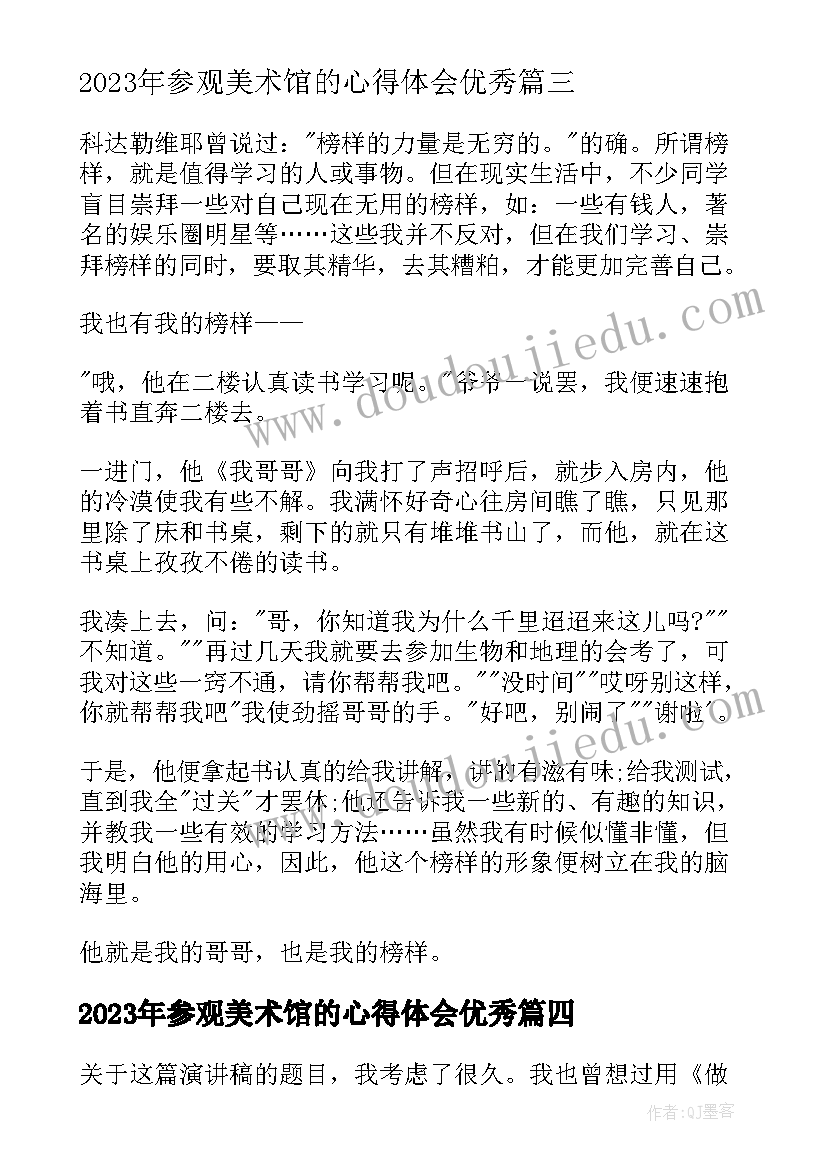 最新参观美术馆的心得体会(模板5篇)