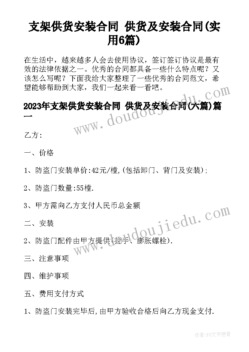 支架供货安装合同 供货及安装合同(实用6篇)