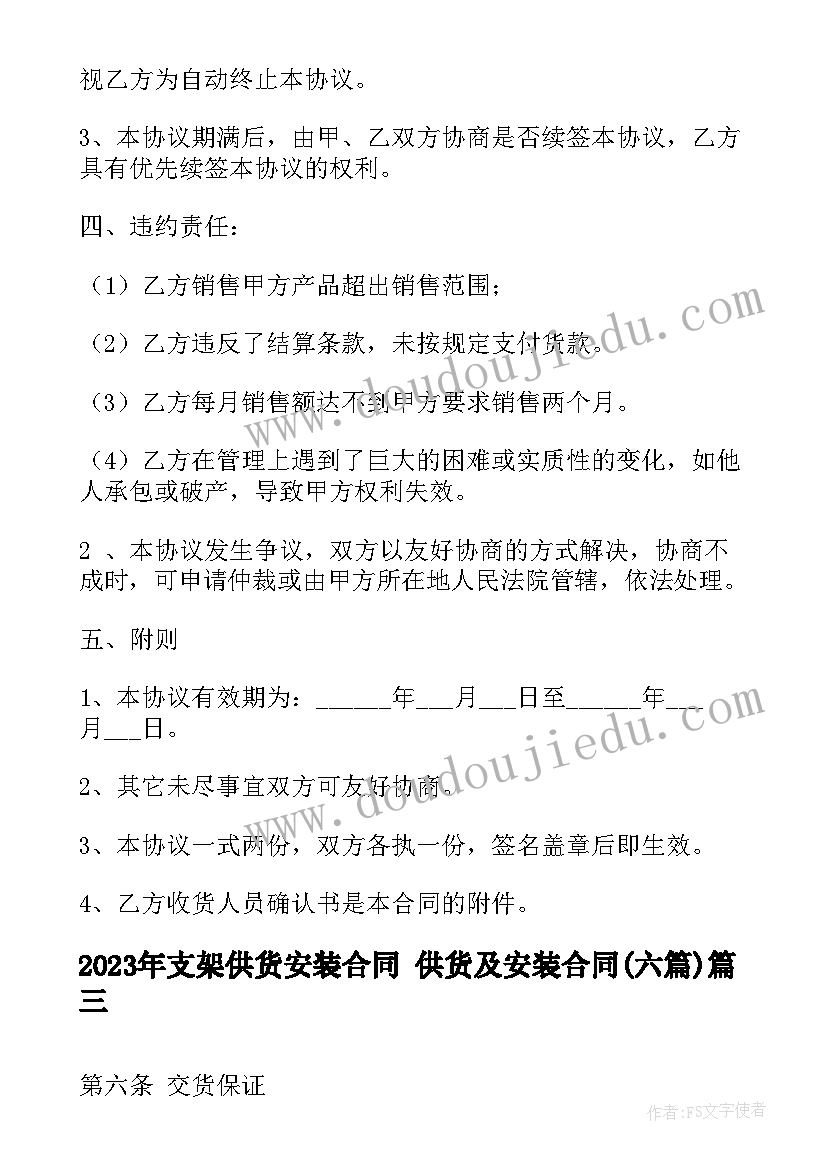 支架供货安装合同 供货及安装合同(实用6篇)