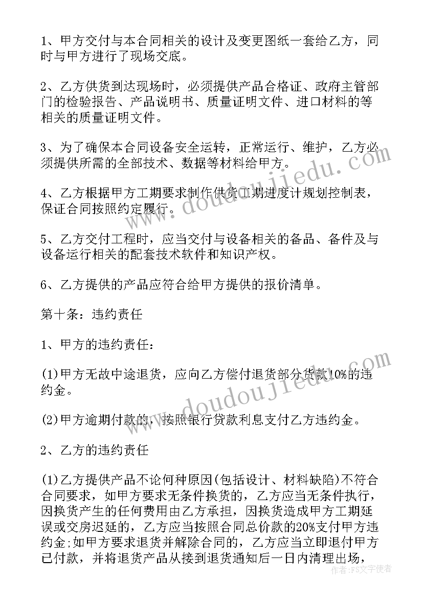 支架供货安装合同 供货及安装合同(实用6篇)