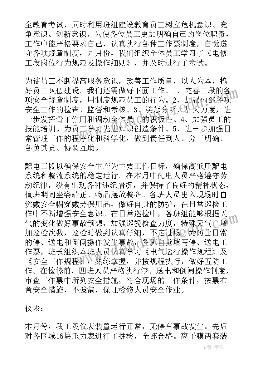 2023年采购部安全工作计划 安全环保工作总结(大全6篇)