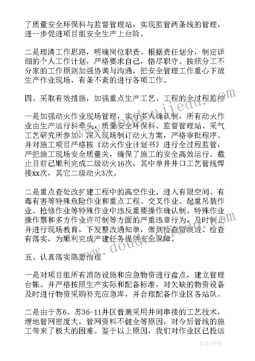 2023年采购部安全工作计划 安全环保工作总结(大全6篇)