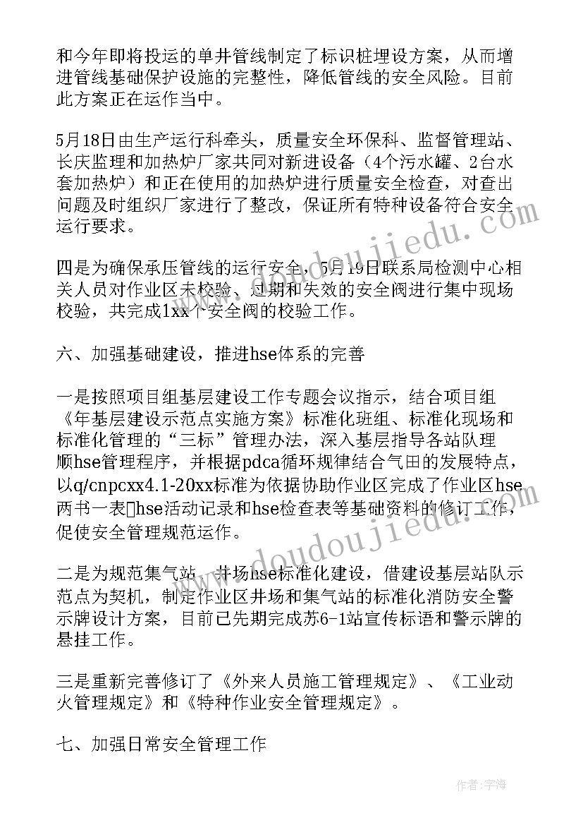 2023年采购部安全工作计划 安全环保工作总结(大全6篇)