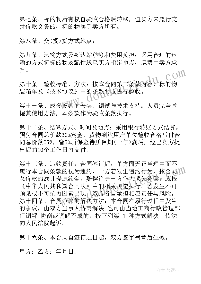 最新企业合作协议合同 企业采购合同(优秀6篇)