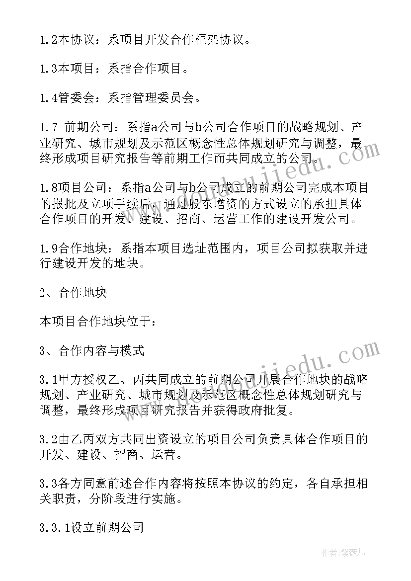 最新企业合作协议合同 企业采购合同(优秀6篇)