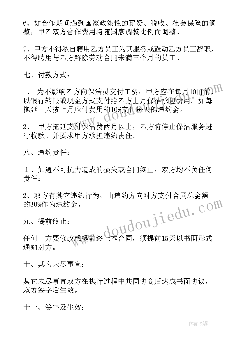 2023年物业装修收费明细表 物业保洁合同(精选9篇)