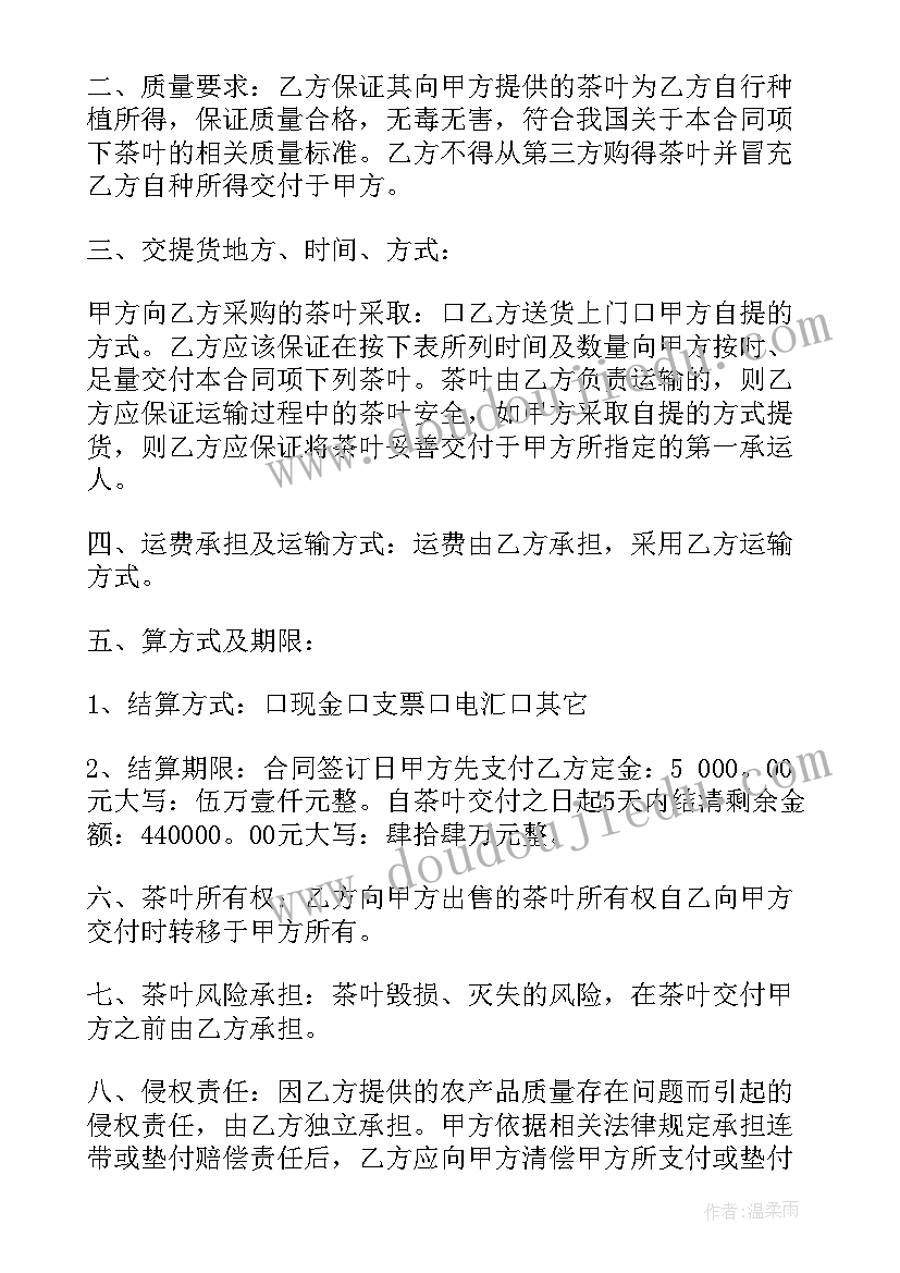 最新防暑茶叶采购合同 茶叶采购合同(优秀10篇)