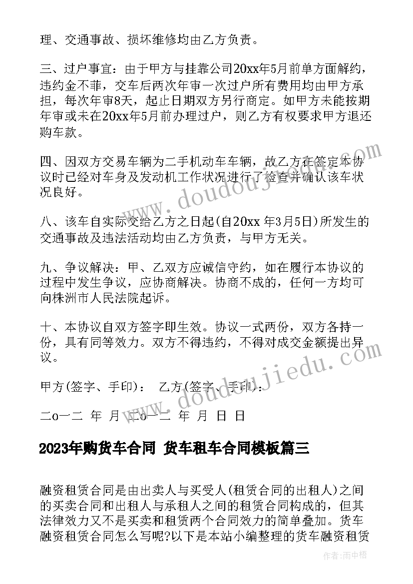 购货车合同 货车租车合同(通用8篇)