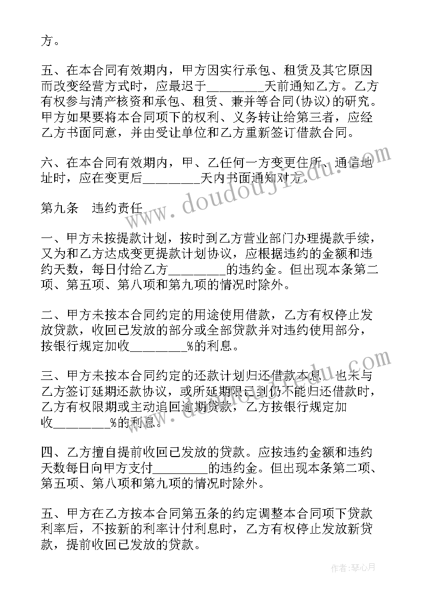 最新超市现金借款合同 借款合同(大全6篇)