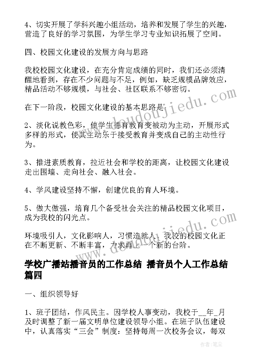 学校广播站播音员的工作总结 播音员个人工作总结(优秀9篇)