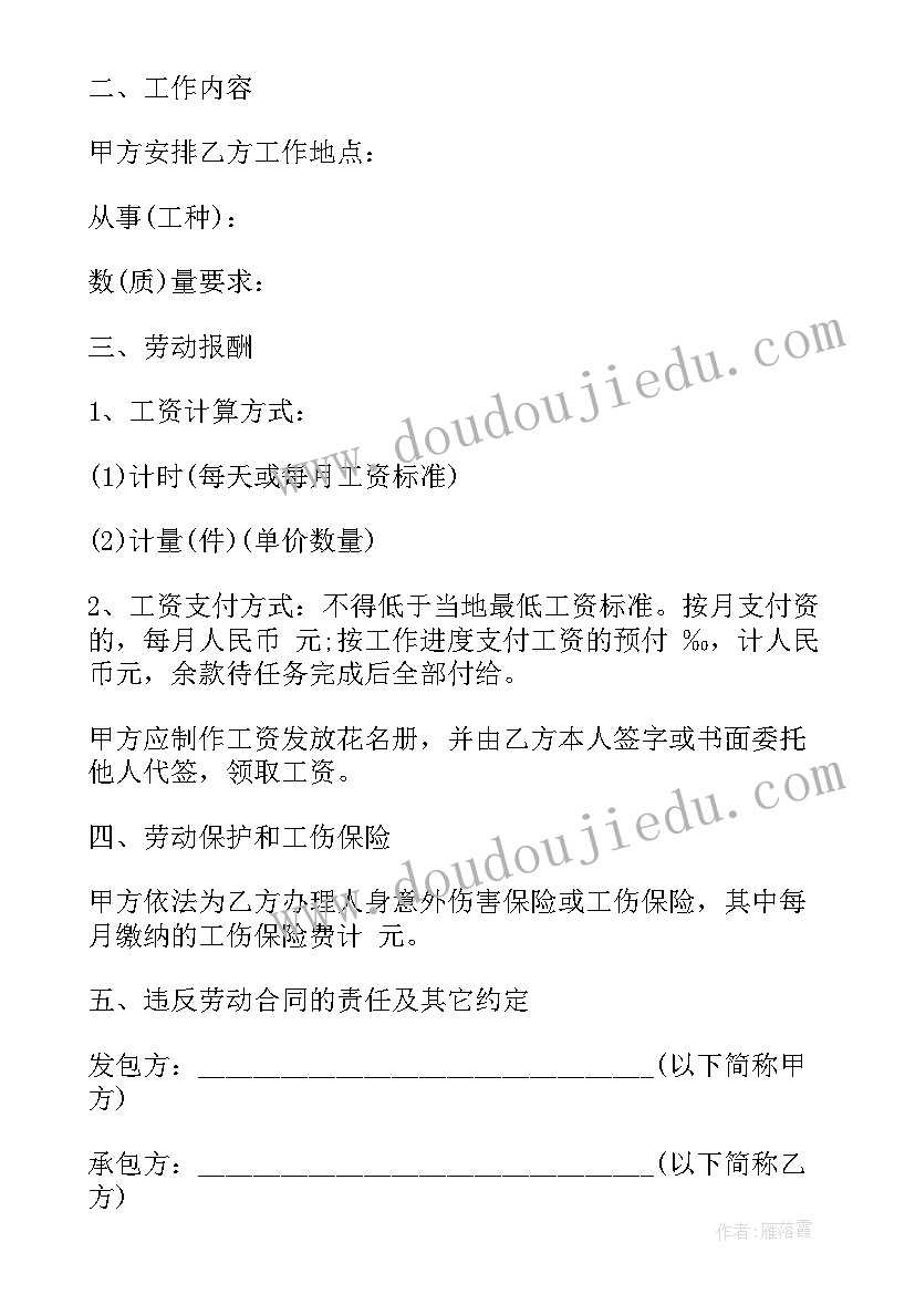 2023年建筑木工劳动合同书 建筑企业劳动合同(大全7篇)